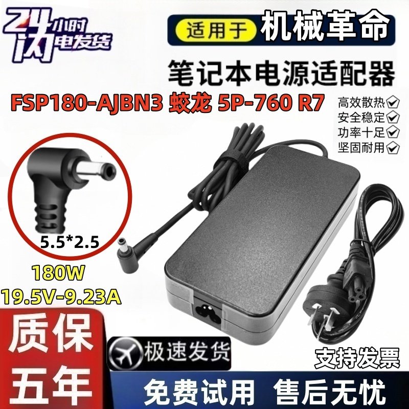 FSP180-AJBN3电源适配器机械革命蛟龙5 P-760 R7充电器线180w