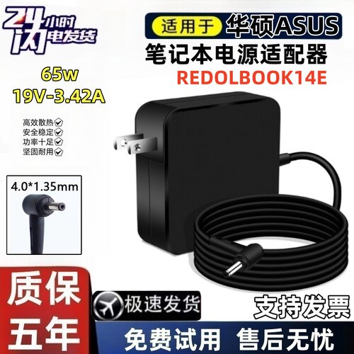 华硕REDOLBOOK14E19V3.42充电器