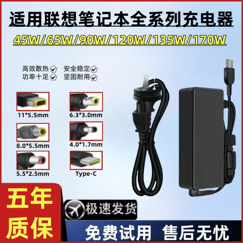 适用联想笔记本电脑充电器thinkpad65W 90W电源适配器20v4.5A通用