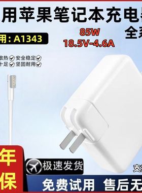 适用苹果笔记本A1343充电器macbookairpro电源适配器85W磁吸老款L
