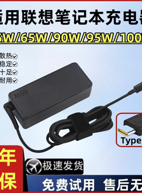 适用联想ThinkPad E580 E585笔记本65W电源适配器线typec充电器