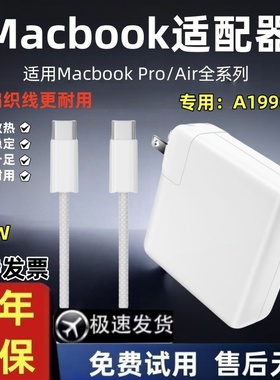 适用苹果A1990笔记本电脑充电器macbookair pro电源适配器mac 87w