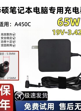 华硕A450C19V3.42A65W充电器
