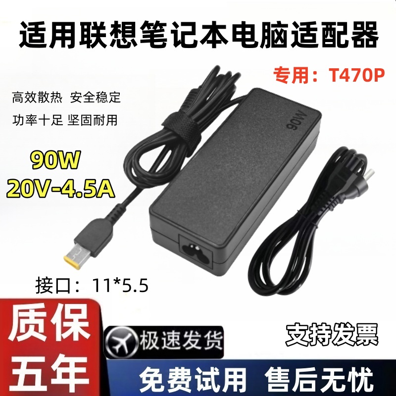 适用联想t470p笔记本充电器90W方口20V4.5a电通用脑电源适配器线