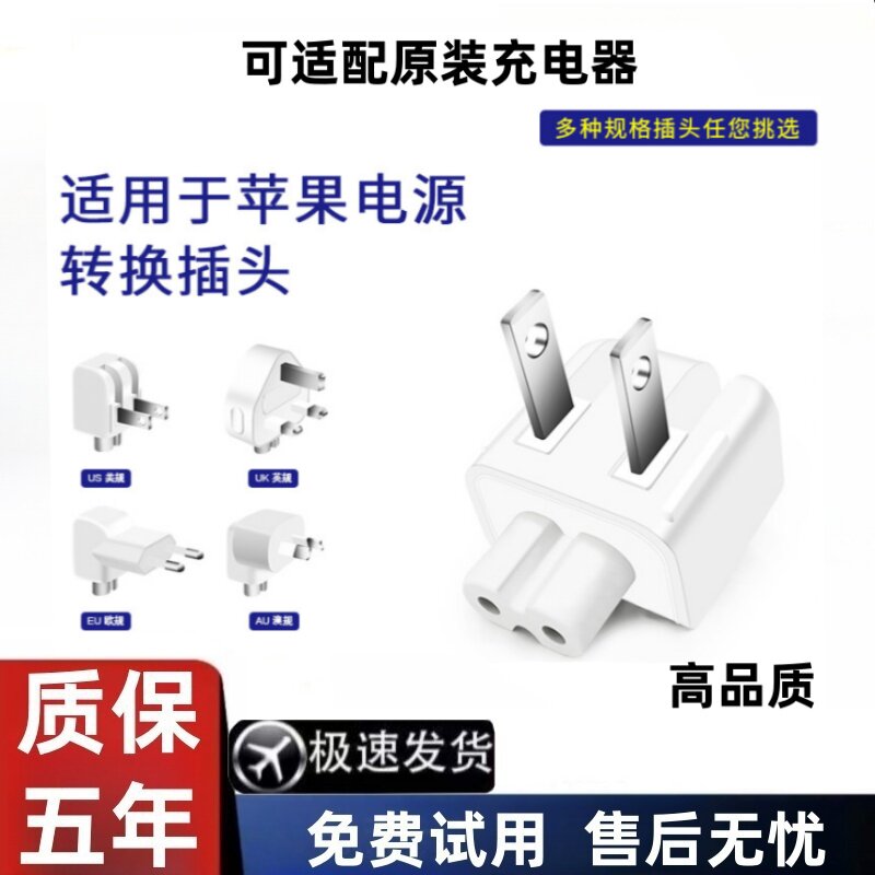 适用苹果Macbook/iPad充电器头转换脚电源插脚转换头Mac转接头