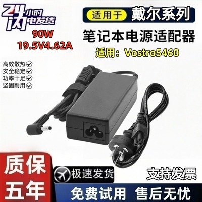 适用戴尔Vostro5460笔记本充电器