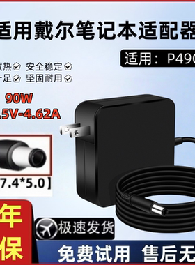 适用戴尔笔记本P49G充电器90W