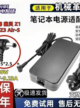 机械革命深海幽灵Z1 Z2 Z3 Air-S笔记本电源适配充电器线180W