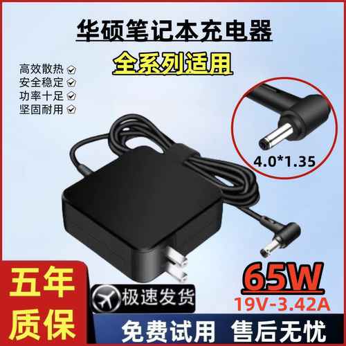 【质保5年】华硕笔记本充电器