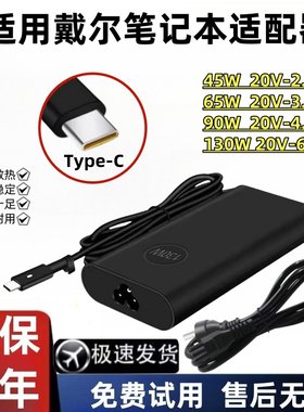 【超长质保】适用DELL戴尔Type-c