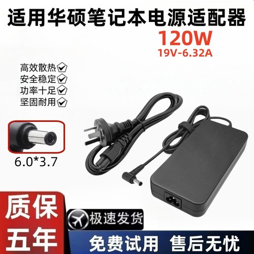 适用华硕飞行堡垒6代FX86F充电器