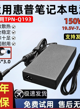 适用于惠普tpn-q193笔记本电脑充电器19.5v7.7a电源适配器线150w