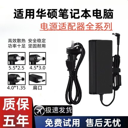 华硕笔记本充电器飞行堡垒天选电脑电源适配器线源19V4.74A/3.42A