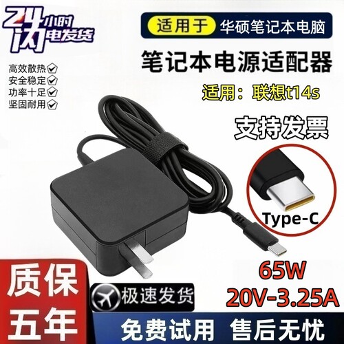 联想T14SType-C65W充电器