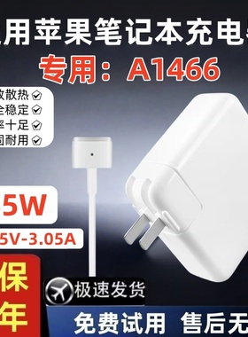 适用A1466苹果电脑45W充电器MacBookAir11寸13寸笔记本电源适配器