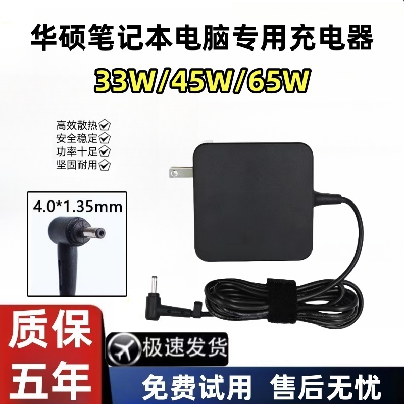 华硕顽石5 6代FL5700 FL8700 FL5900 FL8000U电脑充电源适配器线
