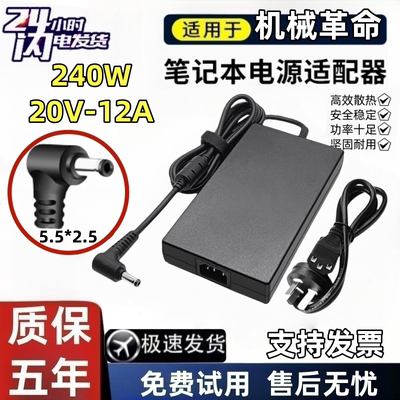 机械革命极光pro/E旷世G16蛟龙16K17K笔记本电源适配器240W充电器