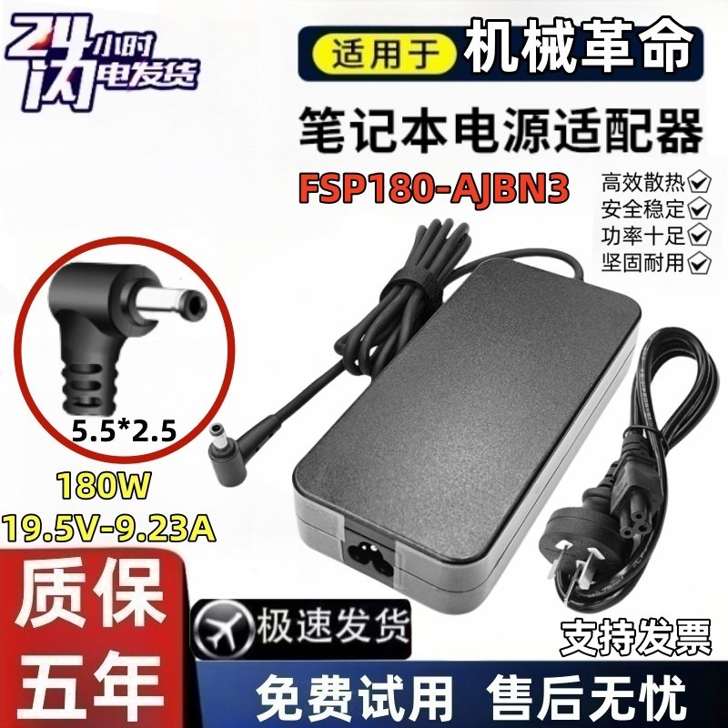 适用机械革命FSP180-AJBN3笔记本电源适配器充电器19.5V9.23A180W