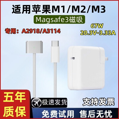 适用苹果macbook笔记本电脑充电线MagSafe3磁吸充电器A2918/A3114