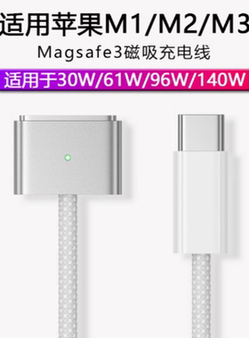 适用苹果笔记本电脑磁吸magsafe3充电器A2681A2442A2485A2779140W