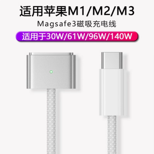 适用苹果笔记本magsafe3充电器