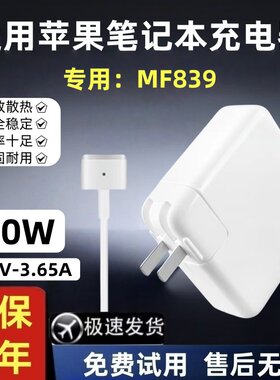 苹果笔记本电脑充电器Macbookair电源适配器MF839磁吸16.5V-3.65A