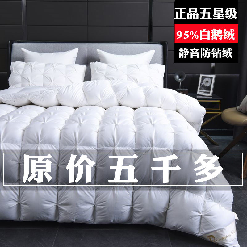 五星级酒店羽绒被100%正品95白鹅绒被芯冬被保暖春秋冬季被子全棉,床上用品,羽绒/羽毛被,淘宝优惠券,粉丝福利购,淘宝优惠卷