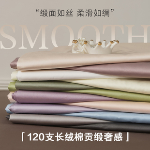 120支长绒棉贡缎纯棉床单三件套单件轻奢全棉纯色柔软单双人被单2