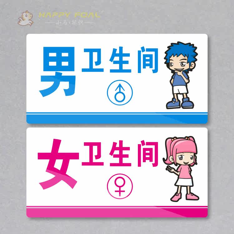 亚克力标牌男女洗手间指示牌公司仓库门牌定制禁止吸烟温馨提示牌在类目 电子词典/电纸书/文化用品, 印刷制品, 其它印刷制品中 - 来自Buy2taobao.com提供专业的淘宝代购服务