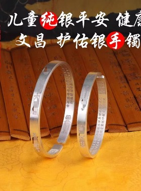 儿童款纯银文昌开智平AN健康等多灵宝手镯适合所有儿童佩戴已炼好