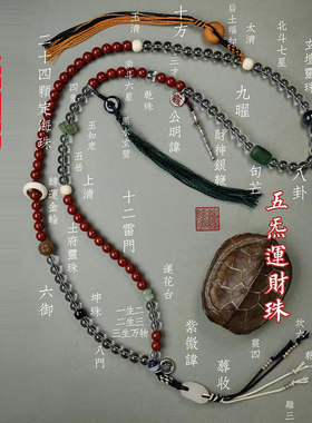 真武玄珠五行流通金木水火土念珠
