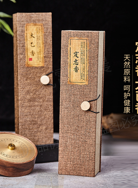 道香定志香太乙香线香振奋舒缓精神静心安神助眠dao医制作零添加