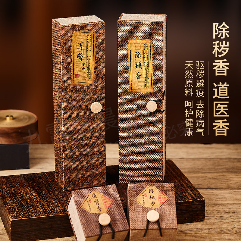 天然除秽香家用药香零添加净化