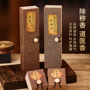 除秽香dao医药香天然除恶避秽身心悦室内家用办公室除bing气净宅