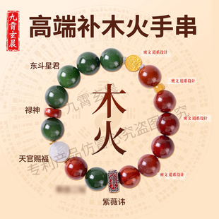 喜用神火木手串男女款道设计补五行木火补8字缺憾高端和田玉水晶