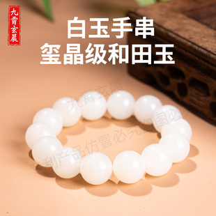 天然和田玉白玉手串男女款 14mm 羊脂玉保真真品老坑料冰种高端6