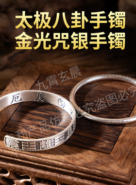 金光全文银手镯足银999八卦太极