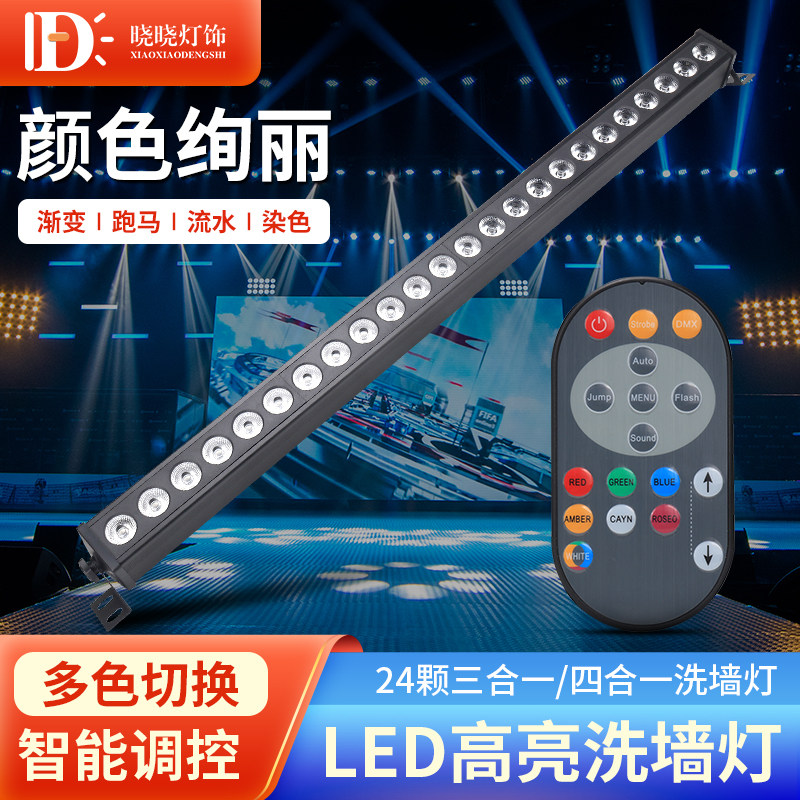 全彩24颗跑马洗墙灯酒吧舞台灯光LED矩阵灯演出染色线条灯背景灯,家装灯饰光源,洗墙灯,淘宝优惠券,粉丝福利购,淘宝优惠卷