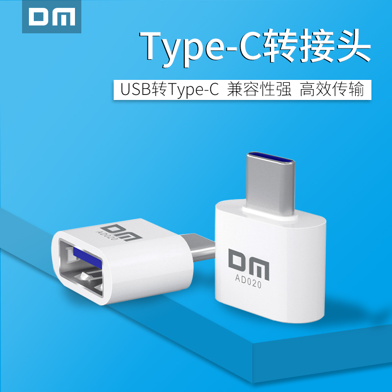 DM大迈type-c手机转USB转接头
