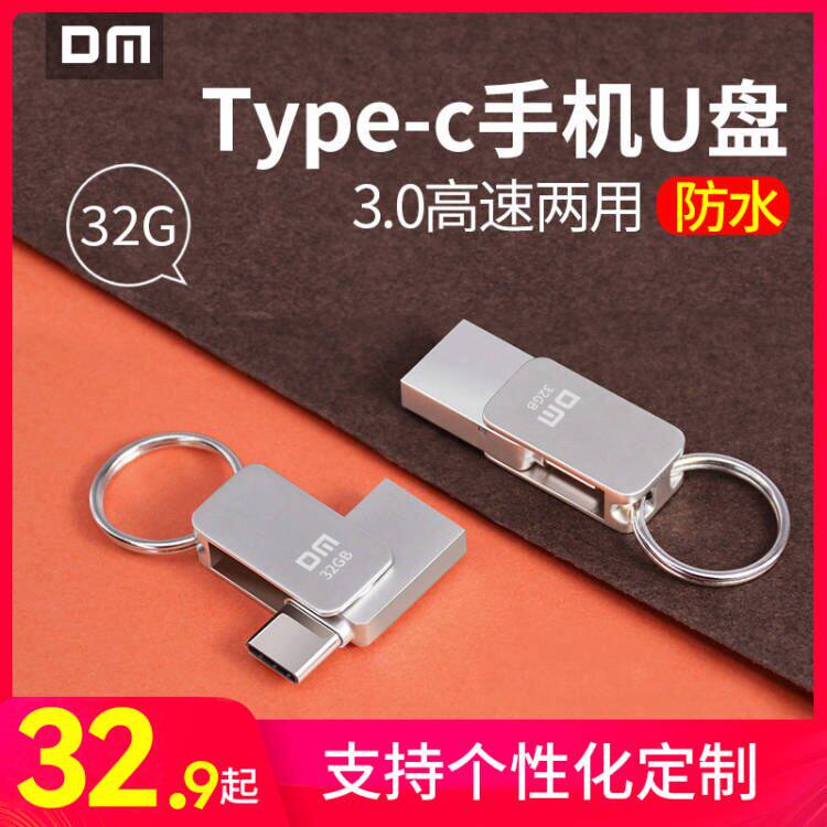 DM大迈Typec手机U盘32g 两用双头手机电脑u盘 手机高速转存u盘属于什么档次？