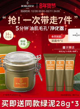 Borghese贝佳斯绿泥清洁泥膜涂抹面膜收缩毛孔去角质控油官方正品
