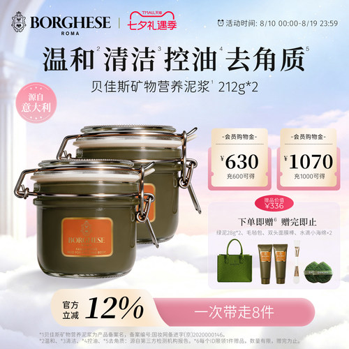 贝佳斯进口清洁保湿控油去角质泥