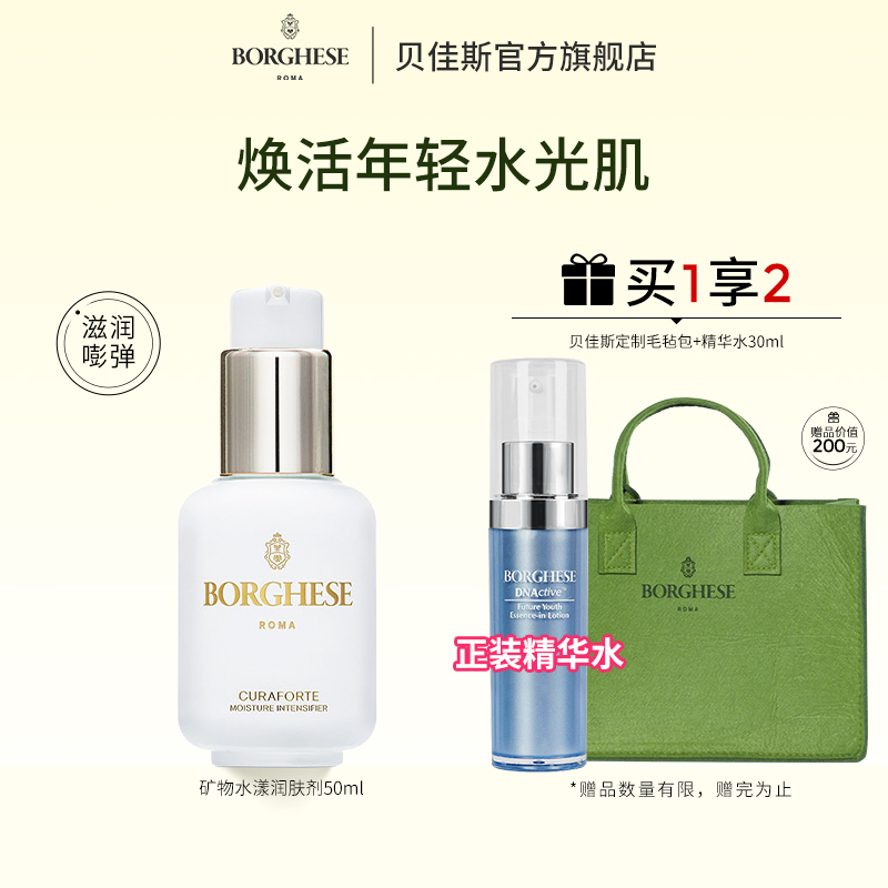 水漾Borghese/贝佳斯润肤