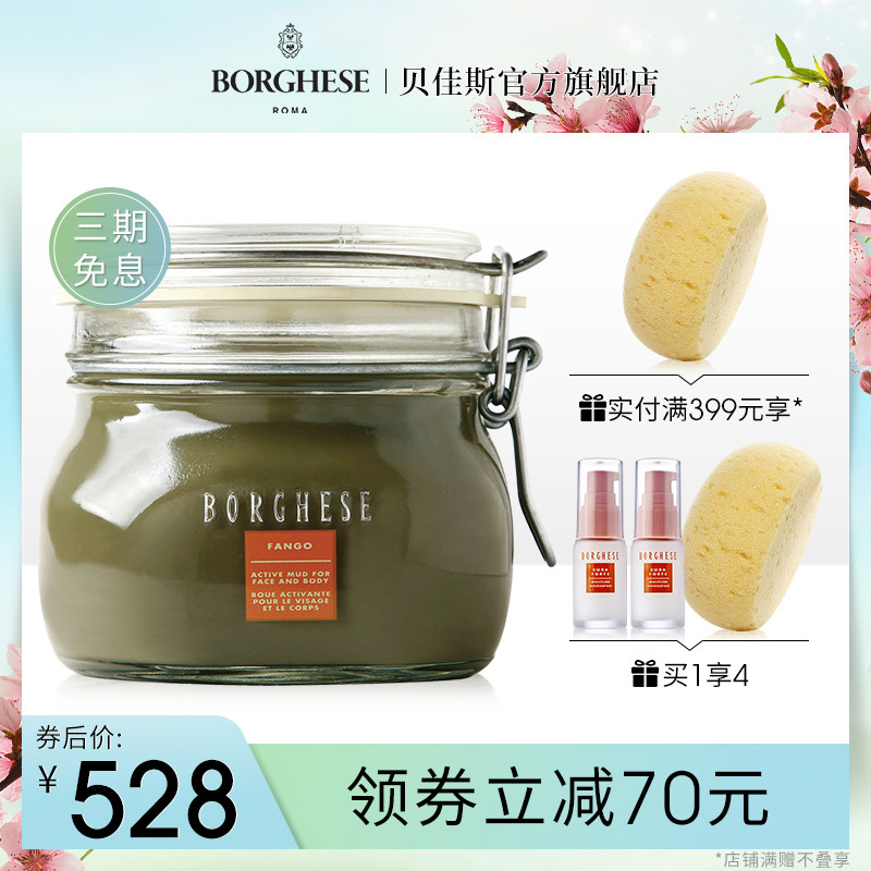 Borghese/贝佳斯矿物泥浆膜大绿泥进口面膜430ml男女士