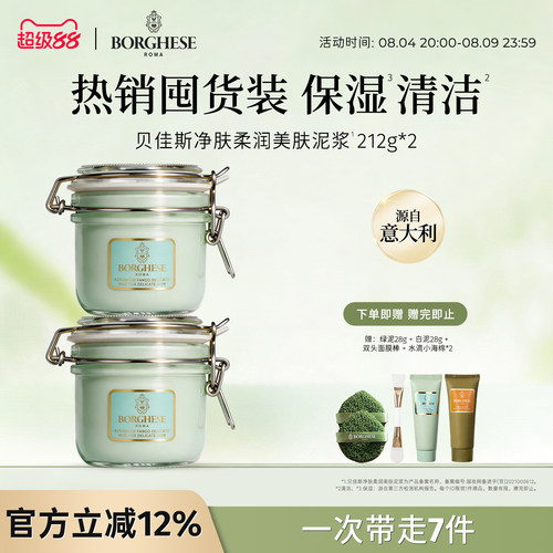 贝佳斯官方进口清洁保湿泥膜泥浆
