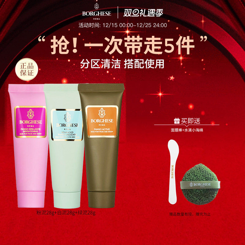 贝佳斯矿物营养泥浆绿泥白泥粉泥28g*3面膜套装组合