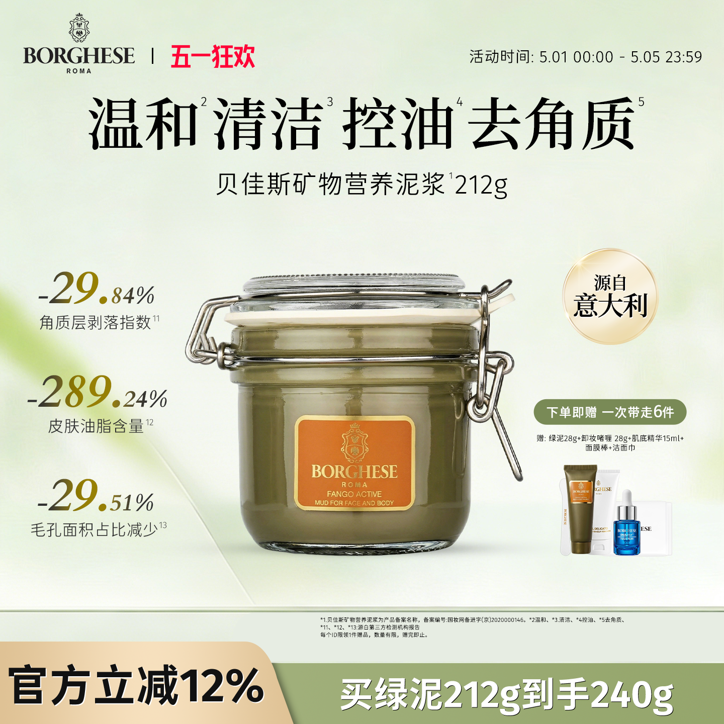 Borghese/贝佳斯绿泥浆温和清洁毛孔涂抹式泥膜洁面保湿面膜212g