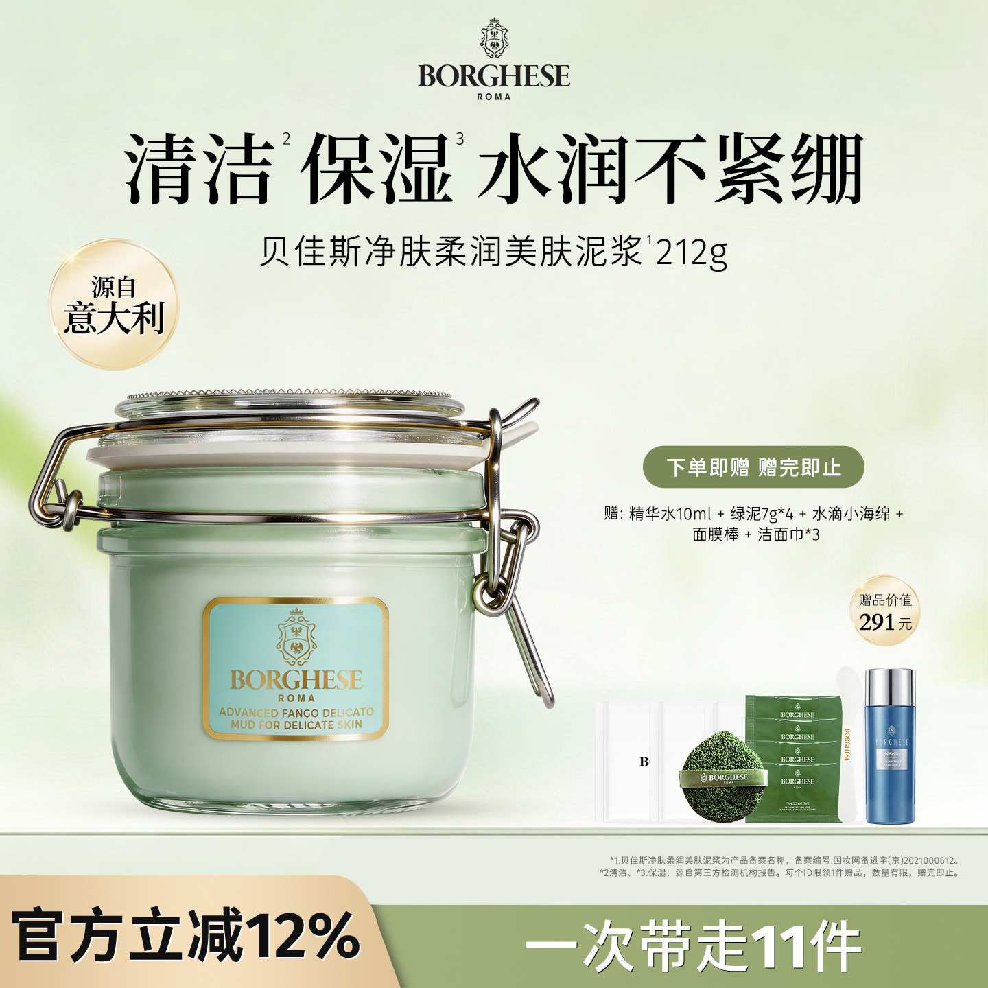 Borghese/贝佳斯白泥进口泥浆面膜212g清洁保湿水润肤涂抹式泥膜