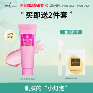 Borghese 贝佳斯粉泥清洁涂抹面膜泥膜28g