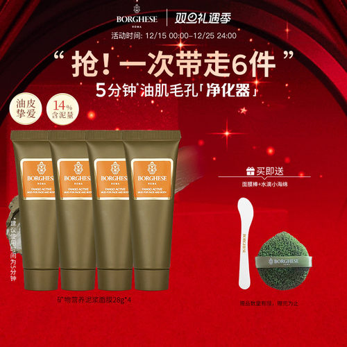 贝佳斯矿物营养泥浆绿泥清洁面膜